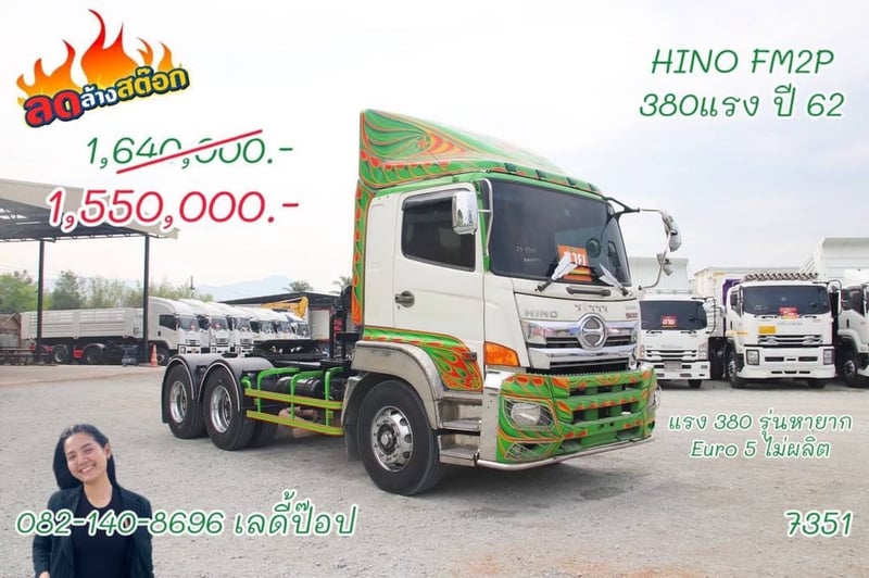 สิบล้อหัวลาก HINO FM2P 380แรง ปี 62 (7351) 