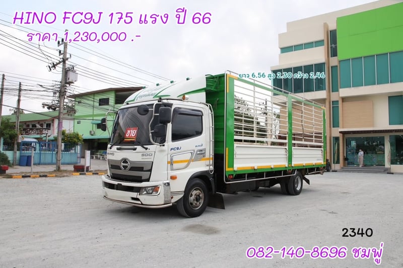 📣💥รถเข้าใหม่มาแล้วจ้าาาา❤️  หกล้อคอก HINO FC9J 175 แรง ปี 2566 (2340)