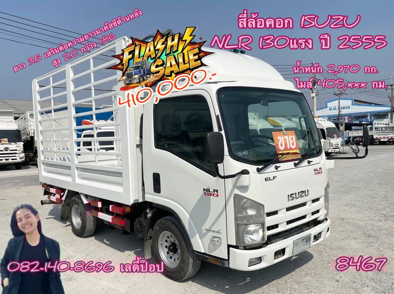 📣💥FLASH SALE💥📣 สี่ล้อคอก ISUZU NLR  130แรง ปี 2555 (8467)