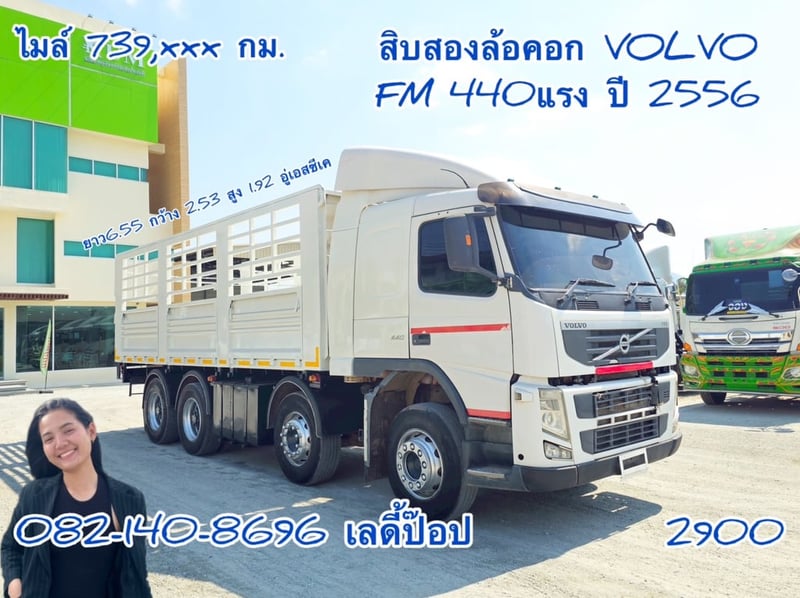 สิบสองล้อคอก VOLVO FM 440แรง ปี 2556 (2900)