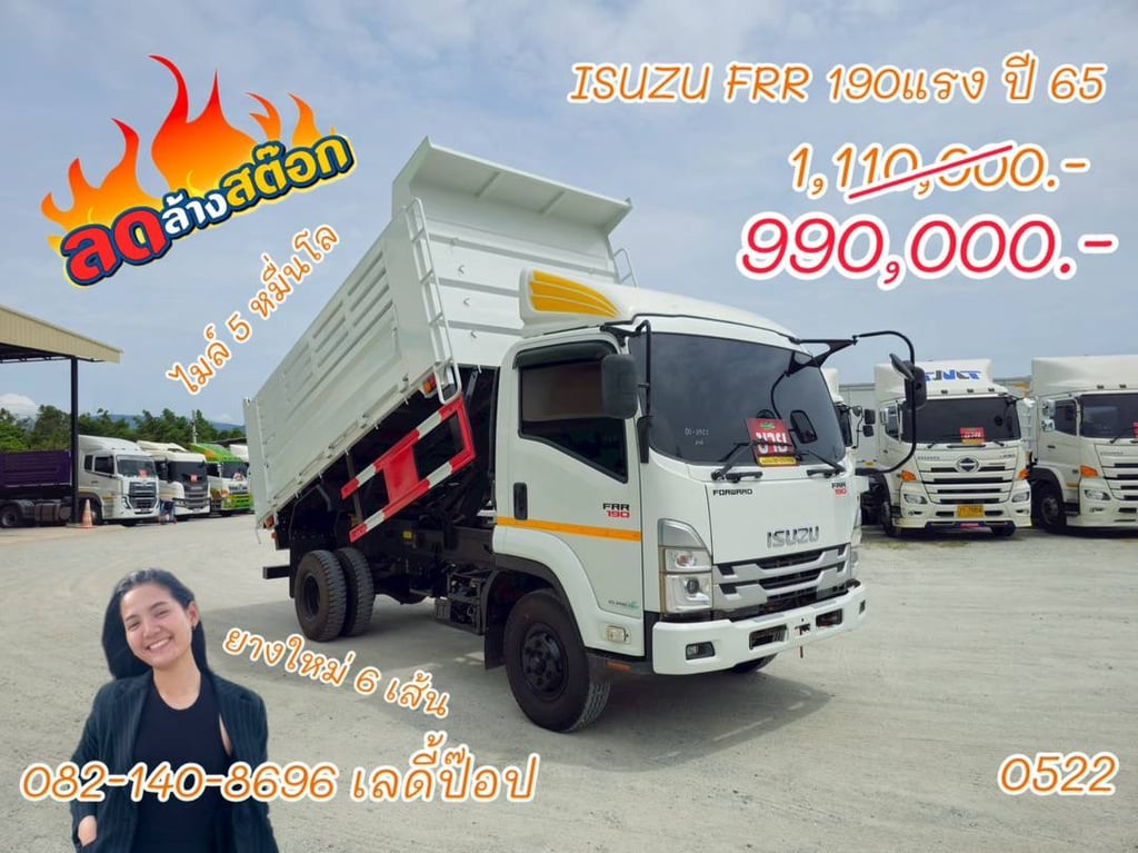 หกล้อดั้มพ์ ISUZU FRR 190แรง ปี 65 (0522) หกล้อดั้มพ์ ISUZU FRR 190แรง ปี 65 (0522)