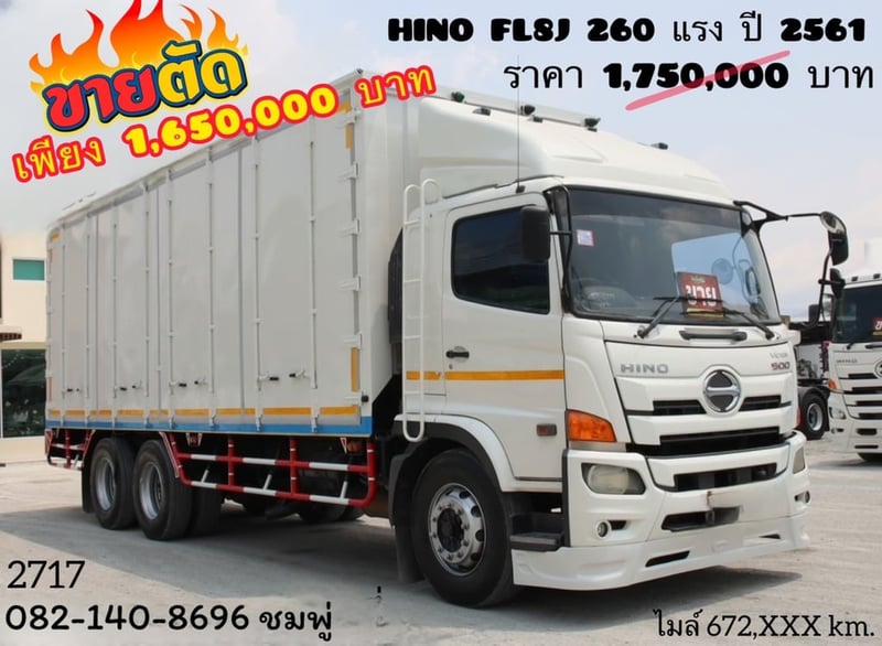 สิบล้อตู้สิบบาน HINO FL8J  260 แรงม้า ปี 2561  (2717)