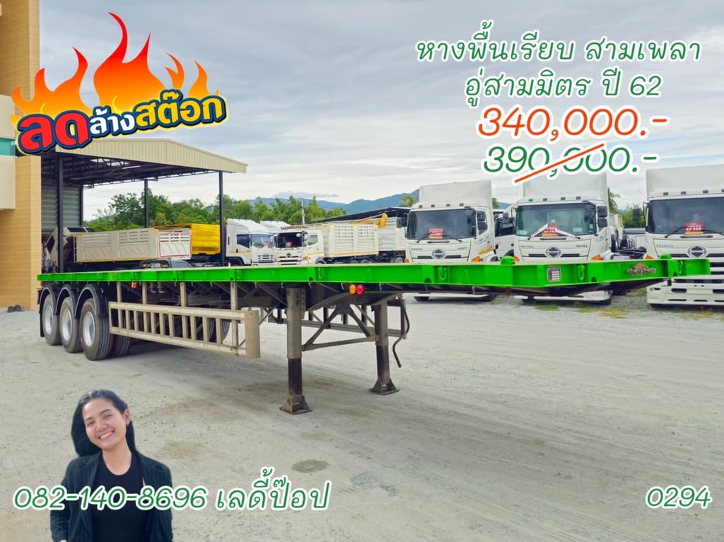 หางพื้นเรียบ สามเพลา อู่สามมิตร ปี 62 (0294)