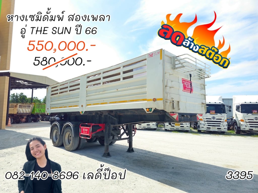 หางเซมิดั้มพ์ สองเพลา อู่ THE SUN ปี 66(3395)