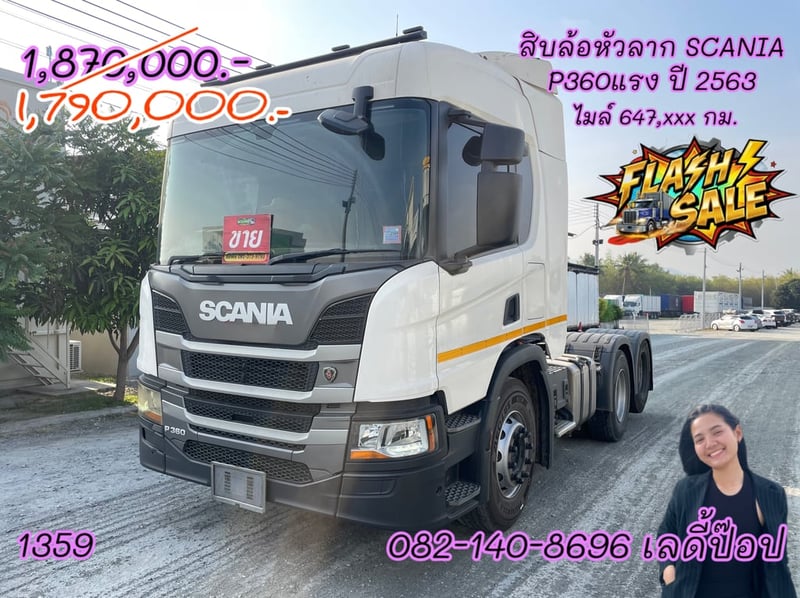 ‼️ FLASH SALE สิบล้อหัวลาก SCANIA P360 แรง ปี 63 (1359)