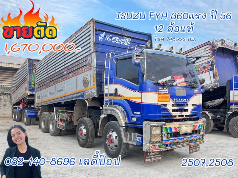 สิบสองล้อดั้มพ์พ่วงISUZU FYH 360แรง ปี 56 (2507,2508)