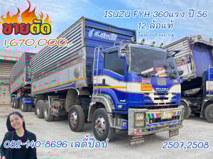 สิบสองล้อดั้มพ์พ่วงISUZU FYH 360แรง ปี 56 (2507,2508) สิบสองล้อดั้มพ์พ่วงISUZU FYH 360แรง ปี 56 (2507,2508)