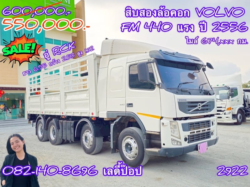 🔥💥โปsลดกระหน่ำต่ำกว่าทุน รถคอกVOLVO 💥🔥 สิบสองล้อคอก VOLVO FM 440แรง ปี 2556 (2922)