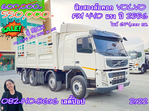 🔥💥โปsลดกระหน่ำต่ำกว่าทุน รถคอกVOLVO 💥🔥 สิบสองล้อคอก VOLVO FM 440แรง ปี 2556 (2922)