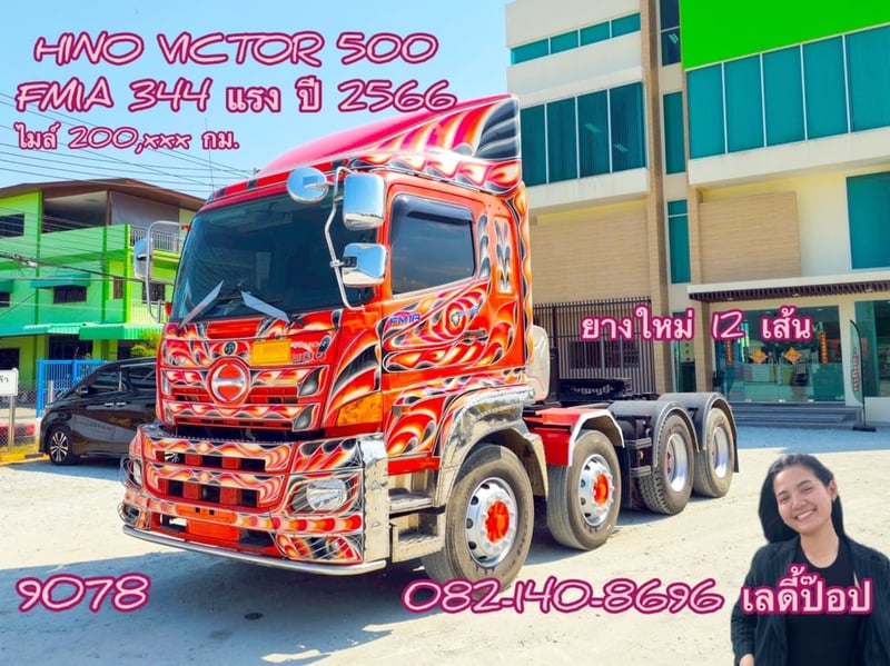 สิบสองล้อหัวลาก HINO VICTOR 500 FM1A 344แรง ปี 66 (9078)