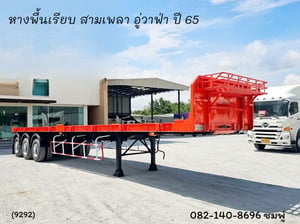 หางพื้นเรียบ สามเพลา อู่WAFA ปี 2565 (9292)