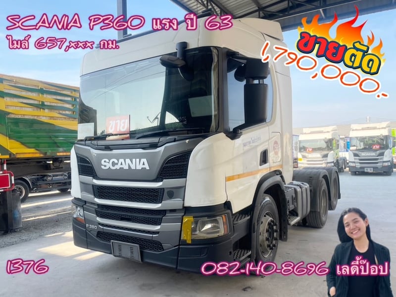 หัวลาก SCANIA P360 แรงม้า ปี 63 (1376)