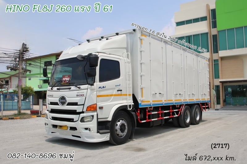 สิบล้อตู้สิบบาน HINO FL8J 260 แรง ปี 2561 (2717)