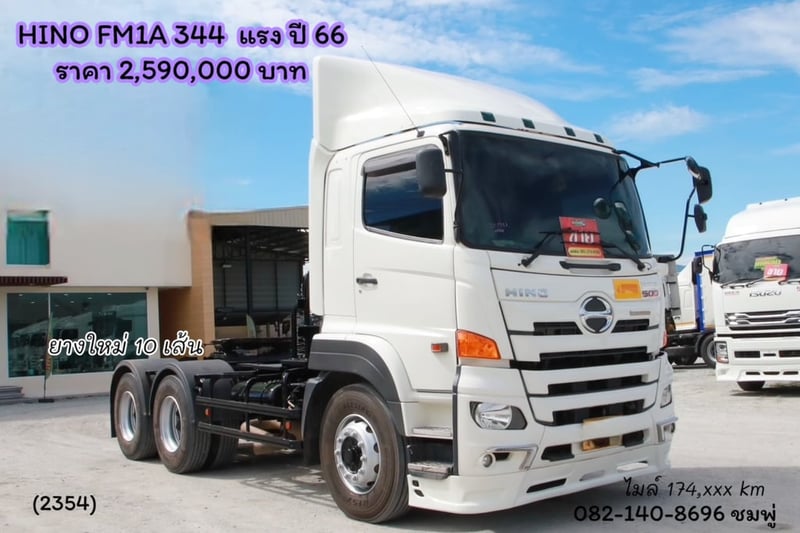 สิบล้อหัวลาก HINO FM1A 344 แรง ปี 2566 (2354)