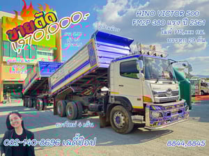 สิบล้อดั้มพ์พ่วง HINO VICTOR 500 FM2P 380แรง ปี 61 (8844,8845)