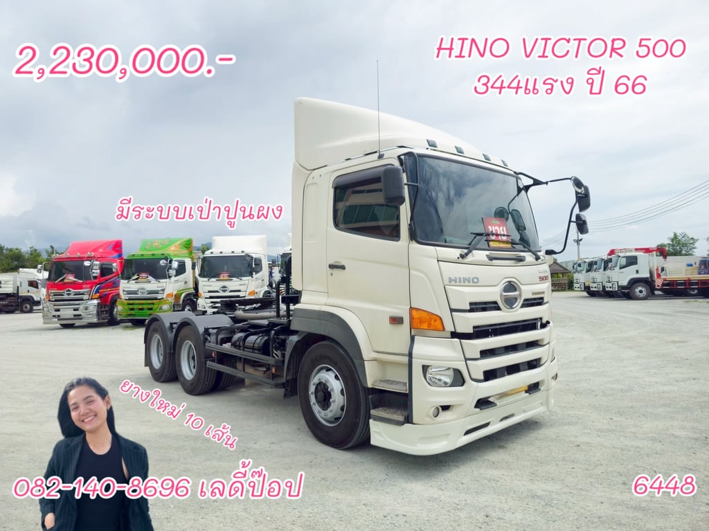 หัวลาก HINO VICTOR 500 FM1A 344แรง ปี 66 (6448) หัวลาก HINO VICTOR 500 FM1A 344แรง ปี 66 (6448)