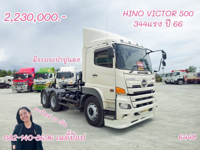 สิบล้อหัวลาก HINO VICTOR 500 FM1A 344แรง ปี 66 (6448)