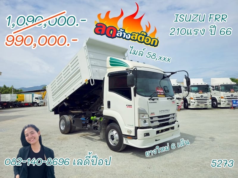 หกล้อดั้มพ์ ISUZU FRR 210แรง ปี 66 (5273)
