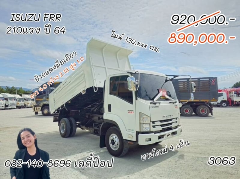 หกล้อดั้มพ์ ISUZU FRR  210แรง ปี 64 (3063)