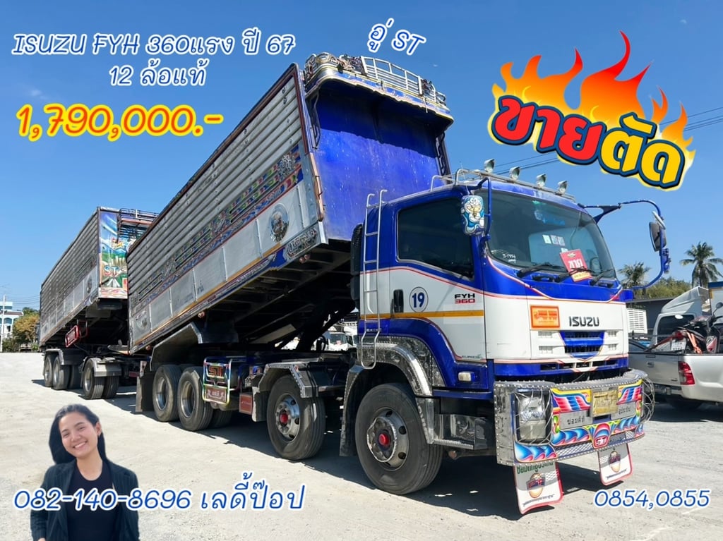 สิบสองล้อดั้มพ์พ่วงISUZU FYH 360แรง ปี 57 (0854,0855)
