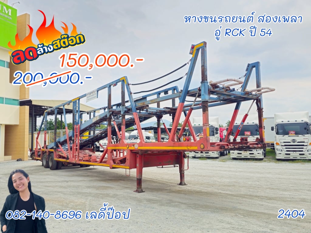 หางขนรถ สองเพลา อู่ RCK ปี 54 (2404) หางขนรถ สองเพลา อู่ RCK ปี 54 (2404)