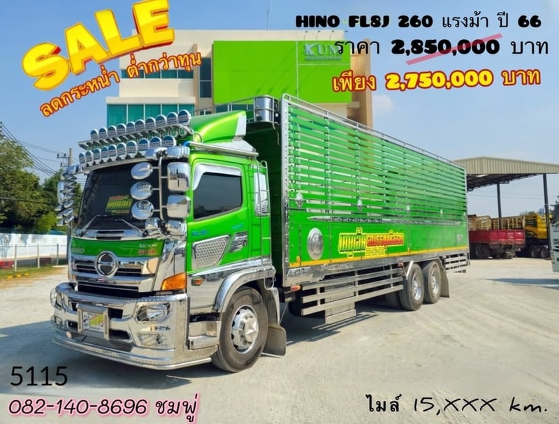 ‼️ลดกระหน่ำ ต่ำกว่าทุน‼️  👉สิบล้อกระบะคอก HINO FL8J 260 แรงม้า ปี 2566 (5115)