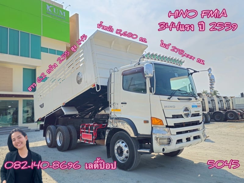 สิบล้อดั้มพ์พ่วง HINO FM1A 344แรง ปี 2559 (5045)
