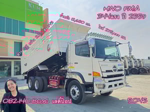 สิบล้อดั้มพ์พ่วง HINO FM1A 344แรง ปี 2559 (5045)
