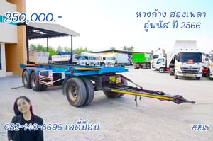 หางพ่วงก้างปลา สามเพลา อู่ LCH  ปี 62 (6296)