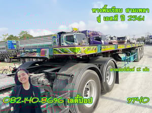 หางพื้นเรียบ สามเพลา  อู่ S.T ปี 61 (9740)