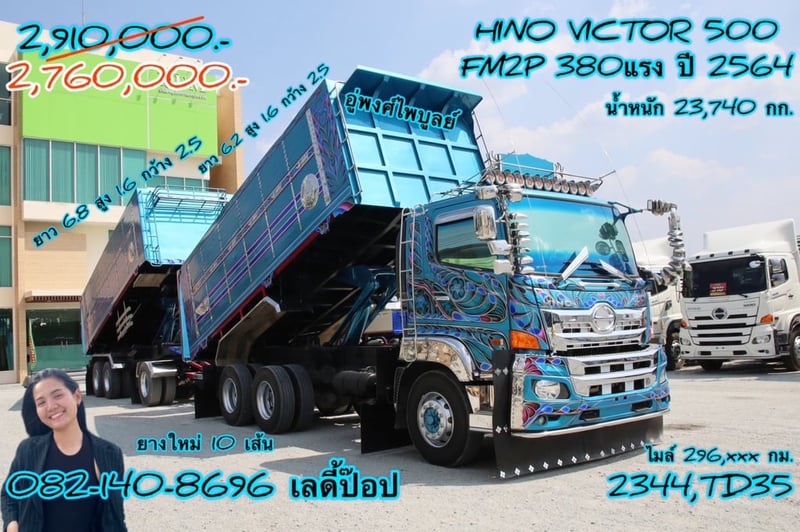 🔥โปsลดกระหน่ำต่ำกว่าทุน ดั้มพ์พ่วง380 🔥 สิบล้อดั้มพ์พ่วง HINO VICTOR 500  FM2P 380แรง ปี 64 (2344,TD35)