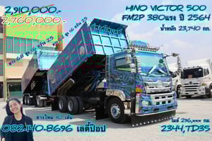 🔥โปsลดกระหน่ำต่ำกว่าทุน ดั้มพ์พ่วง380 🔥 สิบล้อดั้มพ์พ่วง HINO VICTOR 500  FM2P 380แรง ปี 64 (2344,TD35)