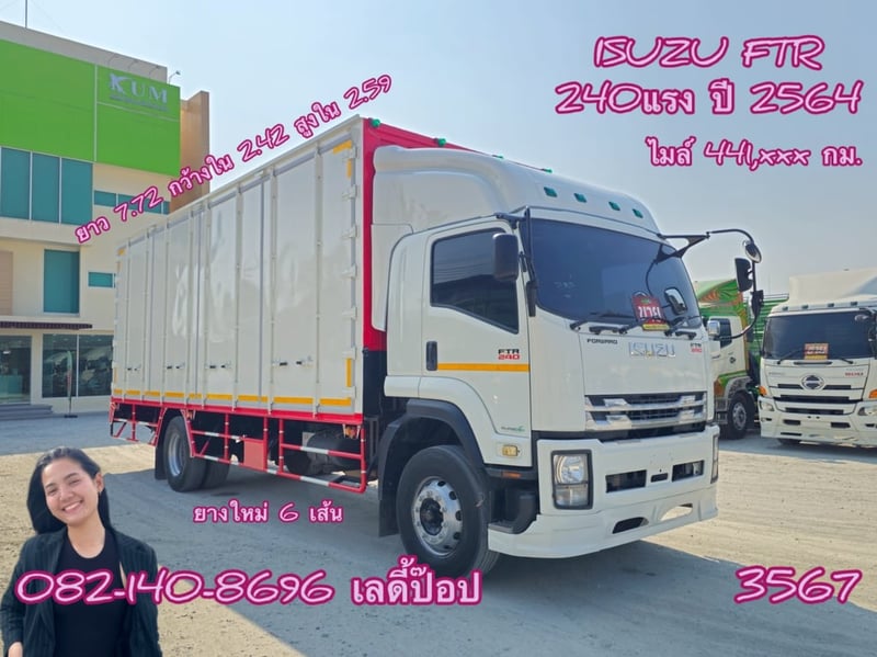 หกล้อตู้สิบบาน ISUZU FTR 240แรง ปี 64 (3567)