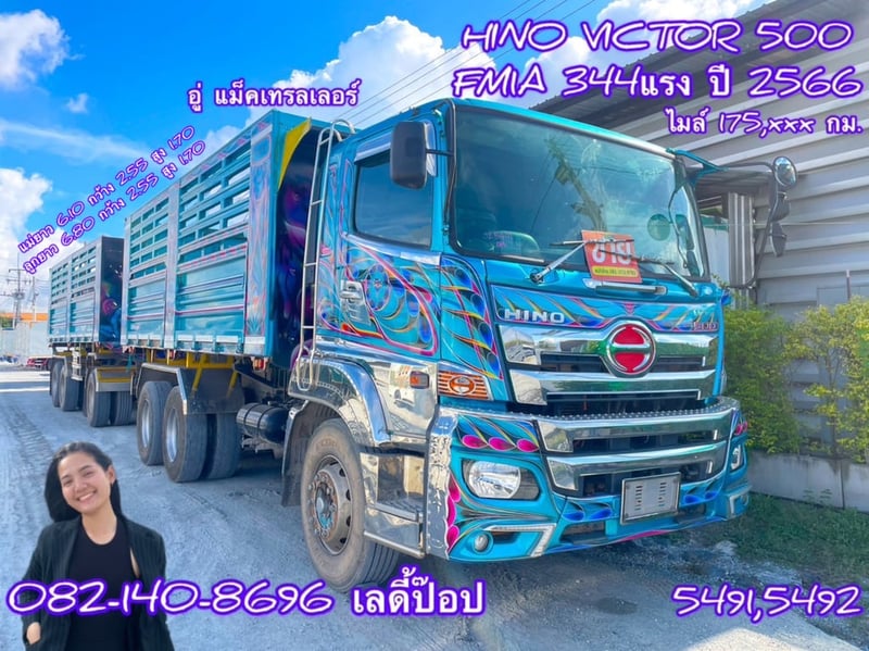 สิบล้อดั้มพ์พ่วง HINO VICTOR 500 FM1A 344แรง ปี 67 (5491,5492)