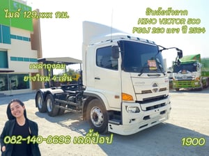 สิบล้อหัวลาก HINO VICTOR 500 FG8J 260แรง ปี 64 (1900) สิบล้อหัวลาก HINO VICTOR 500 FG8J 260แรง ปี 64 (1900)