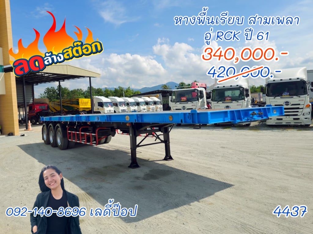 หางพื้นเรียบ สามเพลา อู่ RCK ปี 61 (4437)
