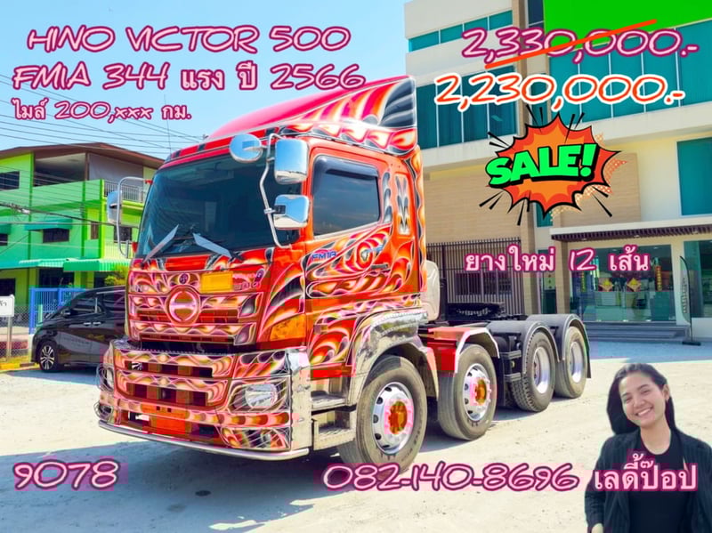 🔥💥โปsลดกระหน่ำต่ำกว่าทุน 12ล้อหัวลาก 💥🔥 สิบสองล้อหัวลาก HINO  FM1A 344แรง ปี 2566 (9078)