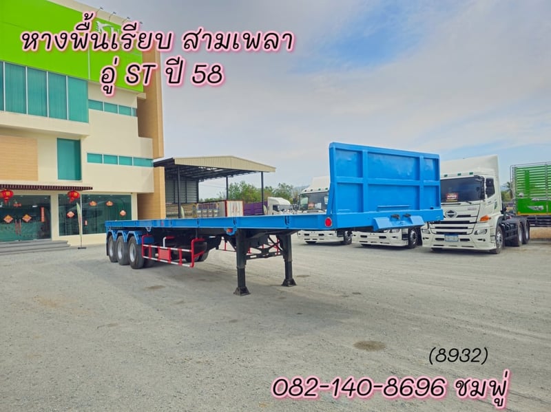 หางพื้นเรียบ สามเพลา  อู่ ST ปี 2558 (8932)