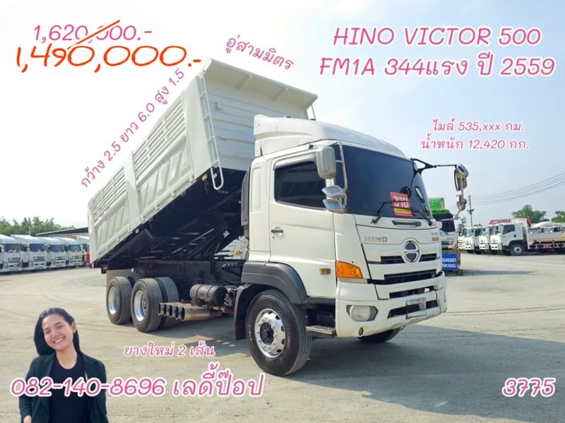 สิบล้อดั้มพ์ HINO FM1A 344แรง ปี 2559 (3775)