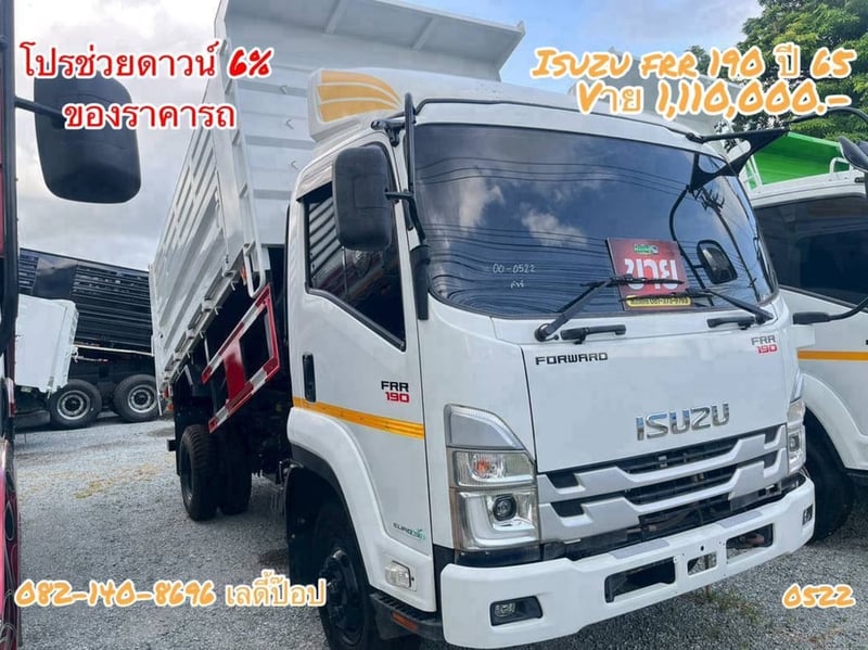 หกล้อดั้มพ์ ISUZU FRR 190แรง  ปี 2565 (0522)