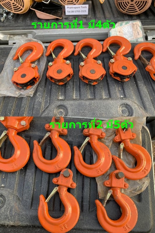 อะไหล่ตะขอ HSZ ขนาด3ตันทุกตัว เผื่อท่านไหนหาใช้งาน