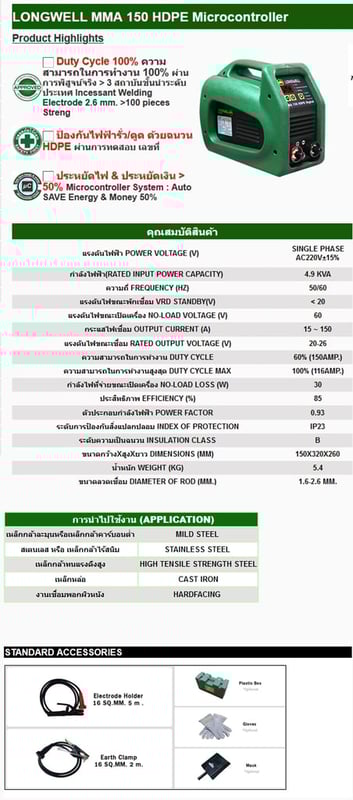 ตู้เชื่อมLongwell 150A HDPE DIGITAL