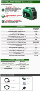 ตู้เชื่อมLongwell 150A HDPE DIGITAL