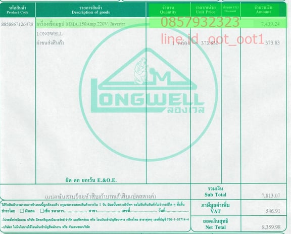 ตู้เชื่อมLongwell 150A HDPE DIGITAL