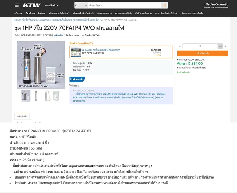 ปั๊มบาดาลตัวยาวสำหรับบ่อ4นิ้ว Franklin 1Hp. 220V Made in USA 