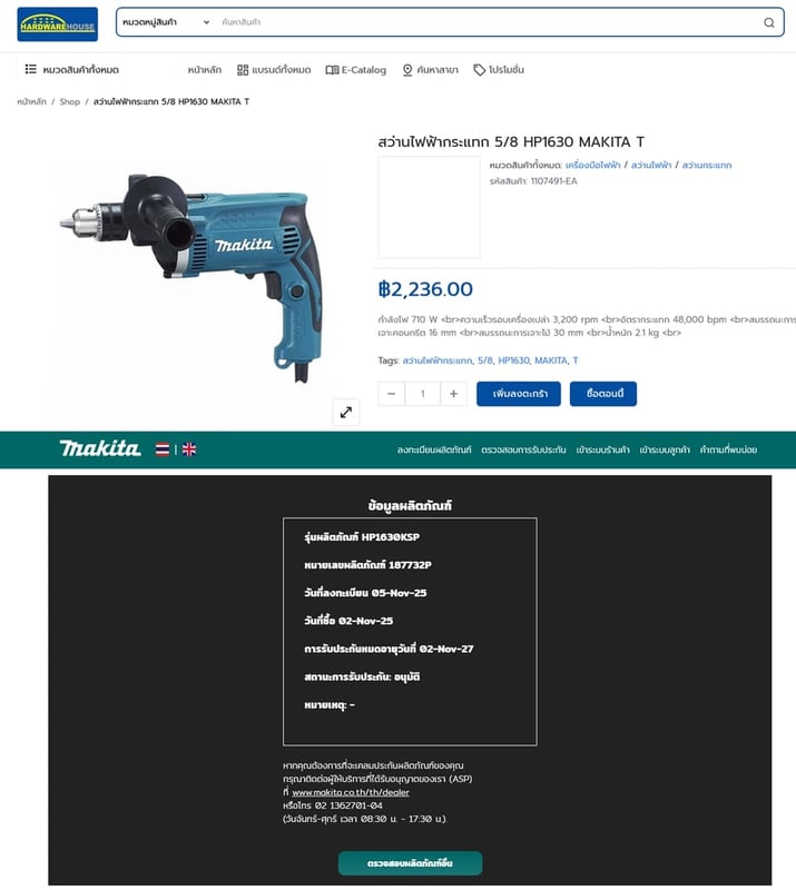 สว่าน2ระบบMAKITA HP-1630 สว่าน2ระบบMAKITA HP-1630