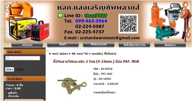 กิ๊ปจับสายไฟ-กิ๊ปจับสลิง 2ตัน