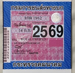 ขายมอเตอร์ไซค์มือสอง Royal Enfield Classic 500 ขายมอเตอร์ไซค์มือสอง Royal Enfield Classic 500