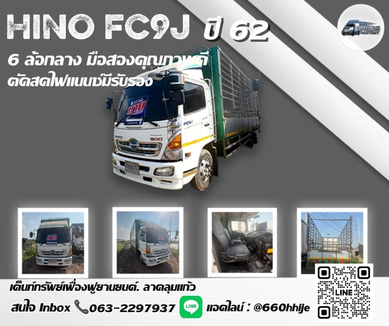 HINO 500 FC9J ปี 62  รถมือสอง สภาพดี 