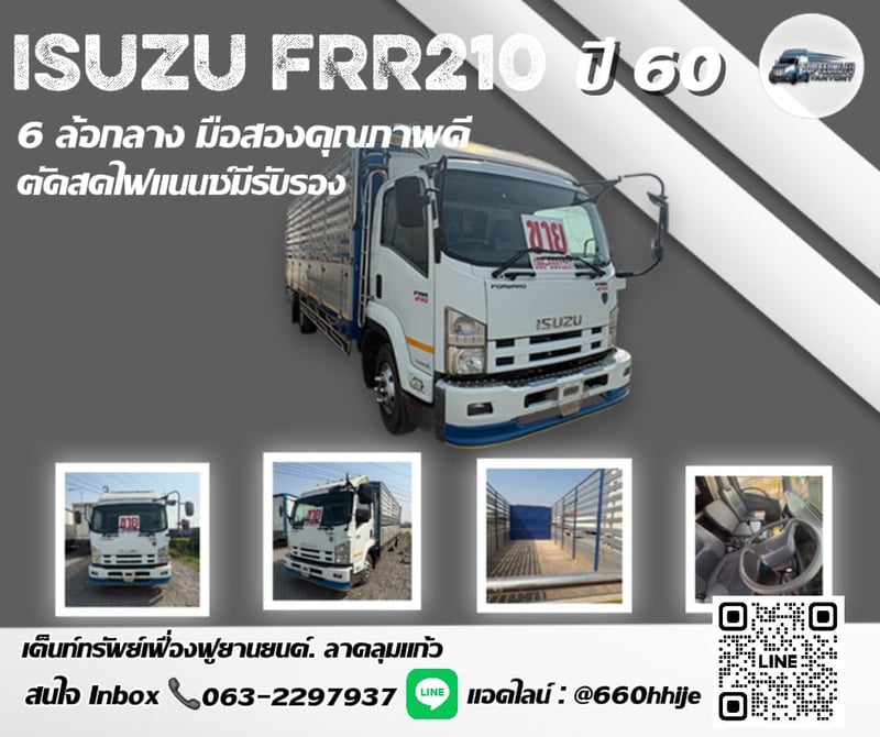 🔥 หล่อจัด ISUZU FRR 210